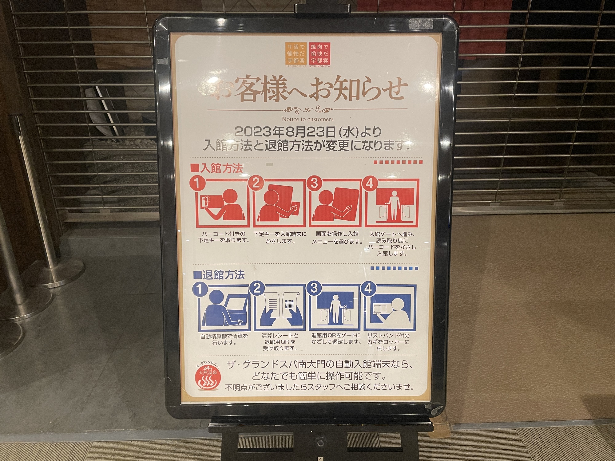 ザ・グランドスパ南大門 入館方法と退館方法の案内