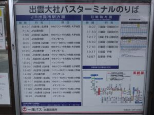 出雲大社バスターミナル 時刻表