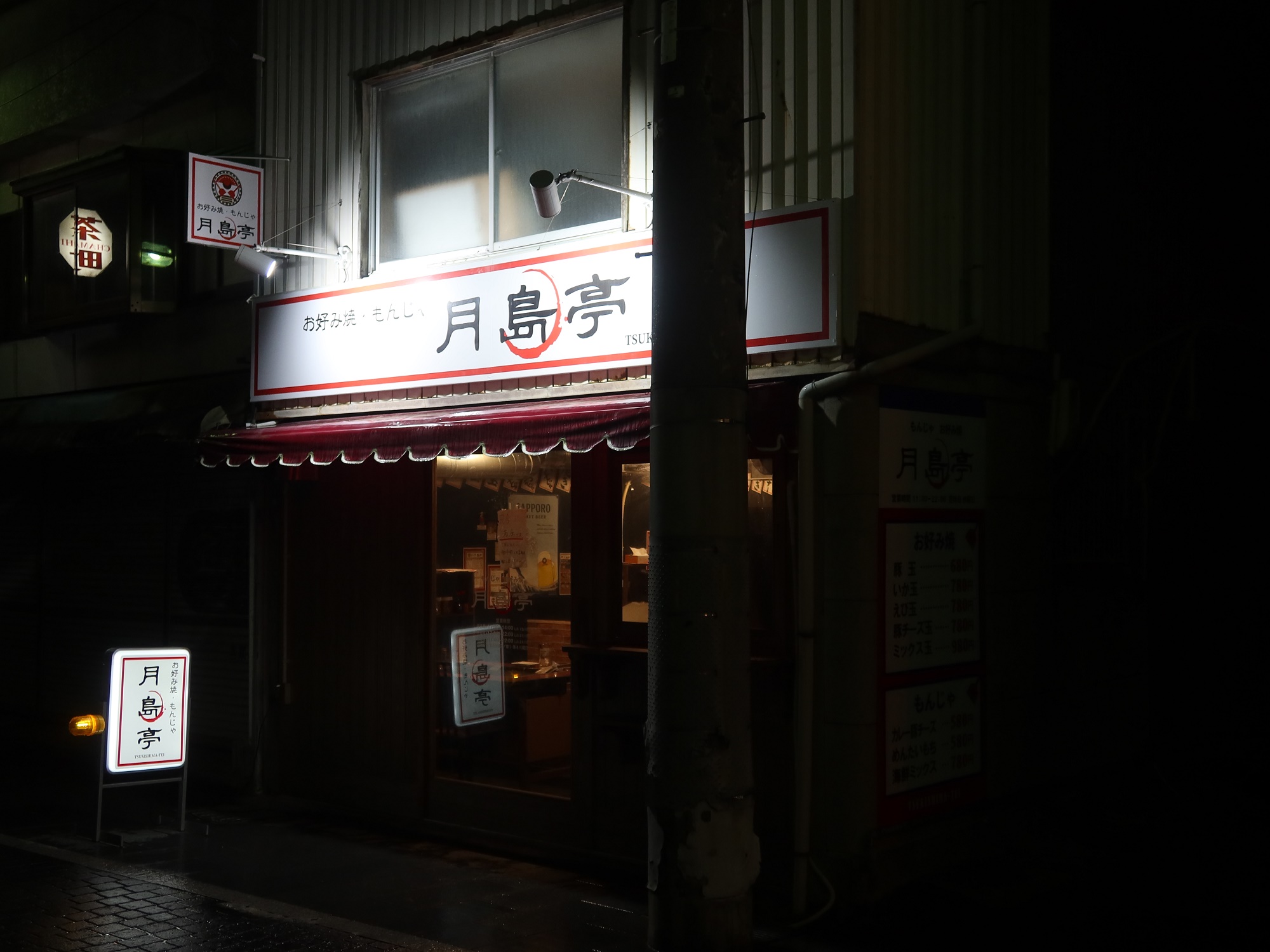 松江 お好み焼き・もんじゃ焼き 月島亭 店舗
