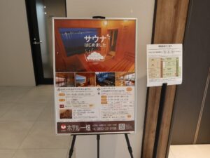 松江しんじ湖温泉 ホテル一畑 西館6階 大浴場は日帰り入浴可能です
