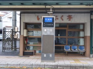 松江市交通局 一畑バス 天神町バス停