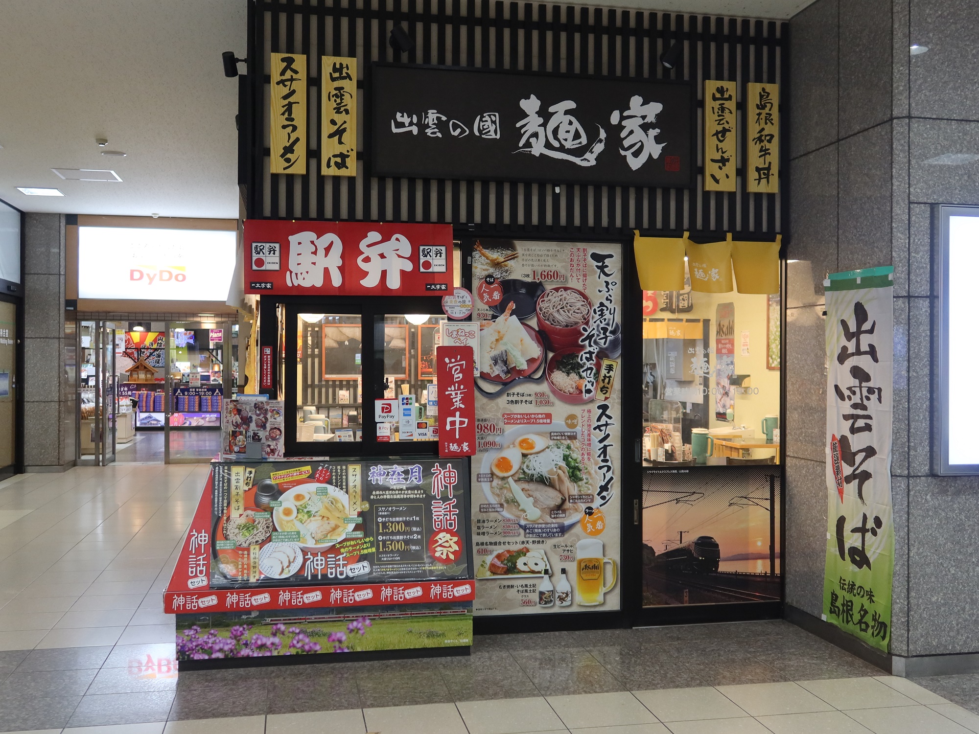JR出雲市駅 出雲の國 麺家 店舗