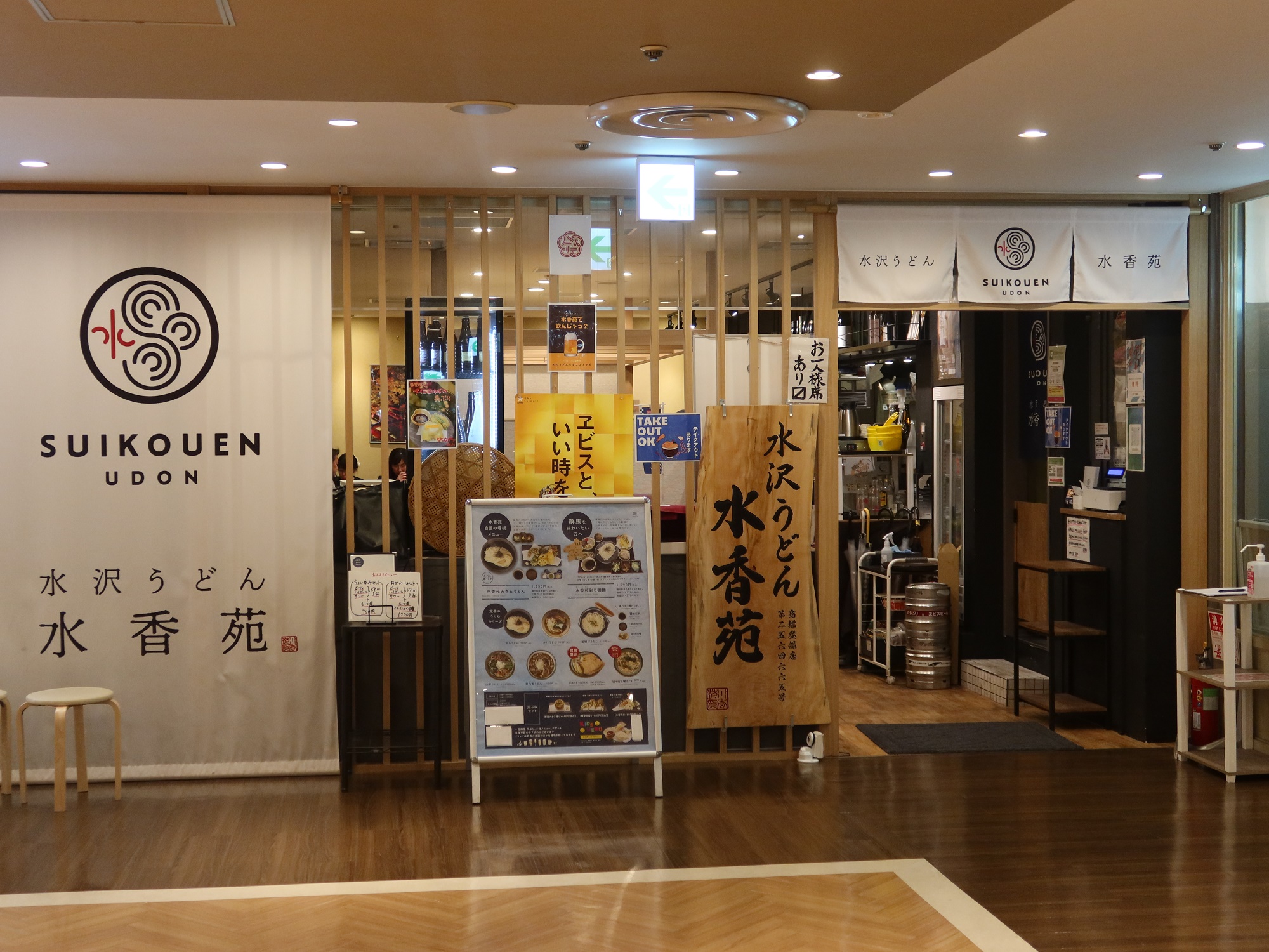 水沢うどん 水香苑 店舗