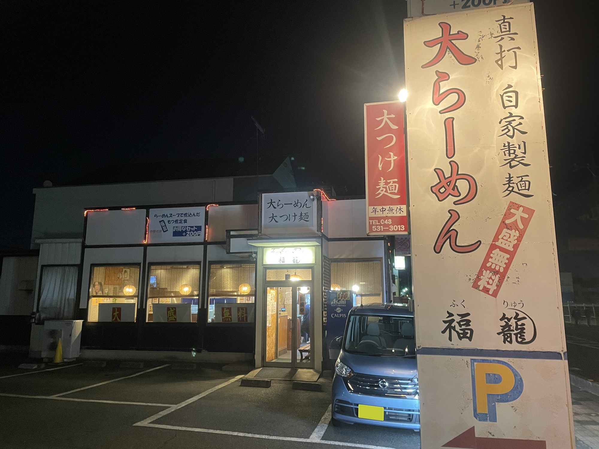 籠原 大ラーメン福龍 店舗