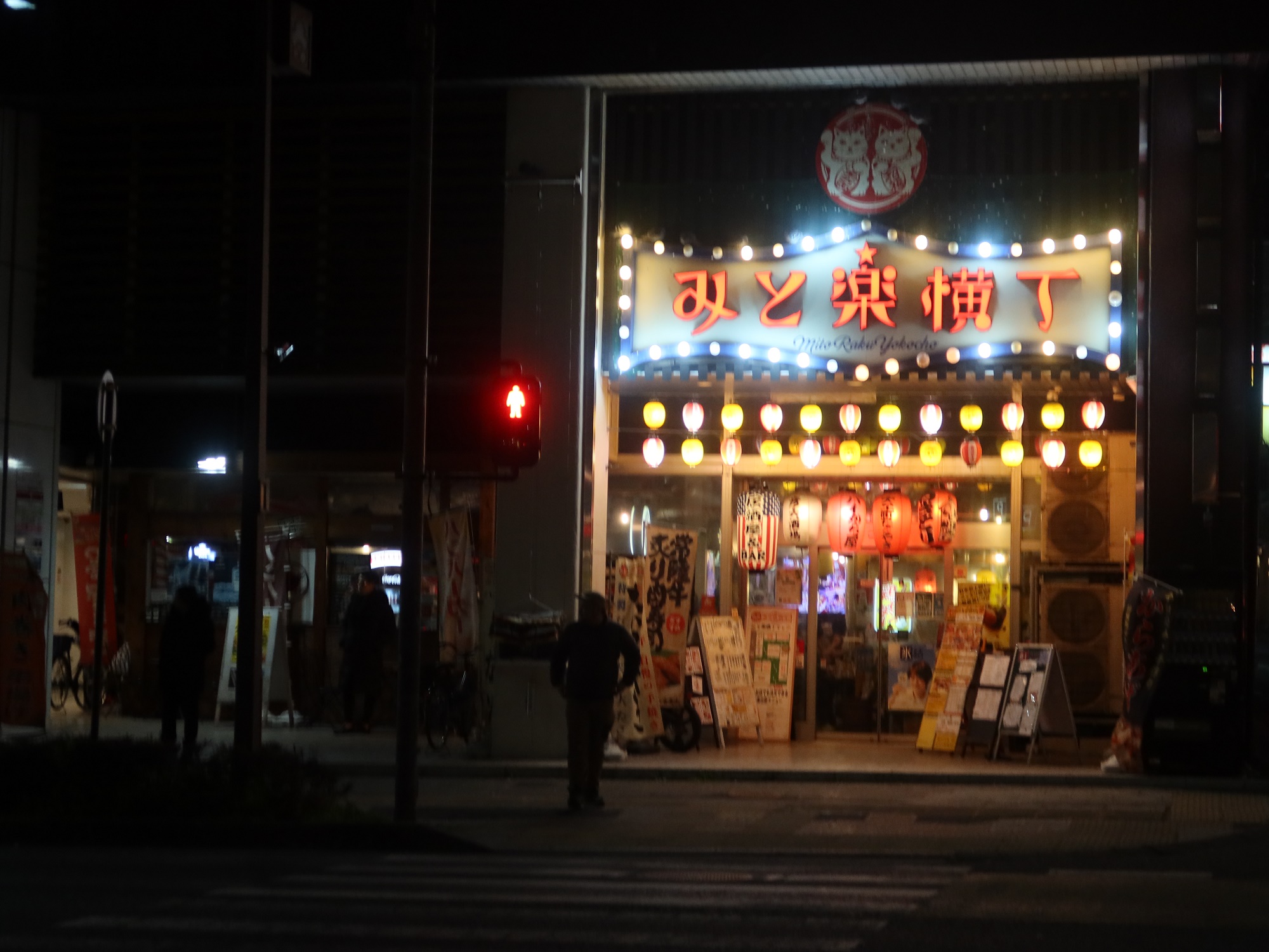 水戸市 大工町 みと楽横丁 店舗