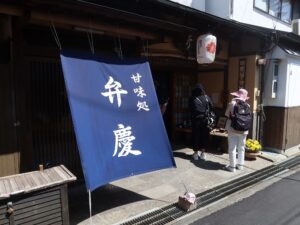 吉野 甘味処 弁慶 玄関