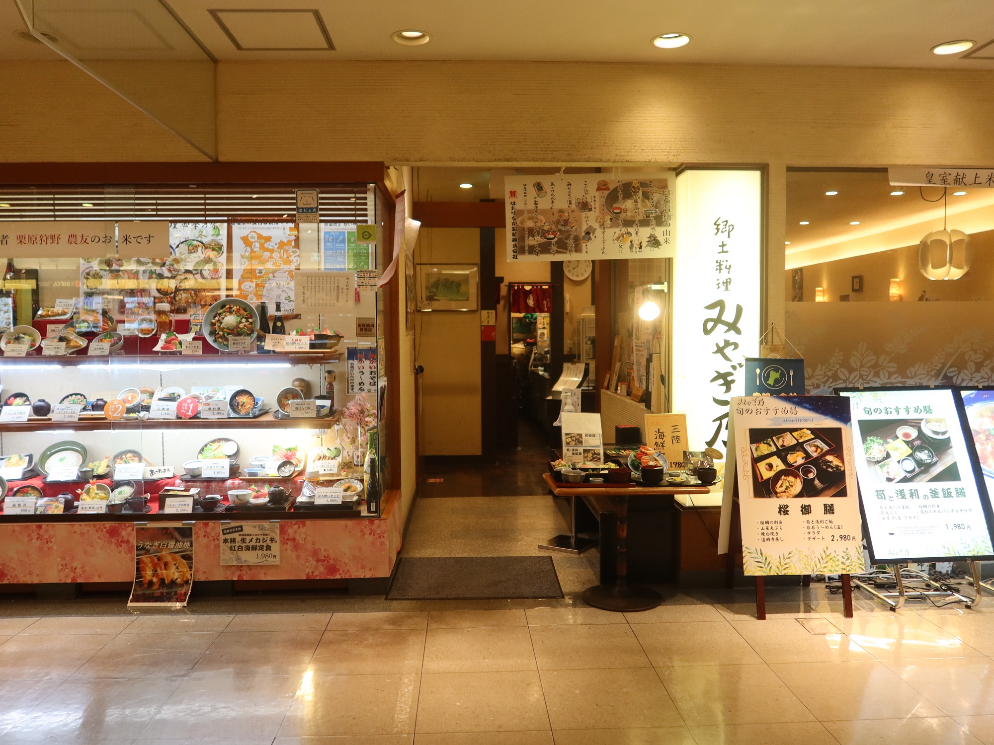 郷土料理 みやぎ乃 店舗