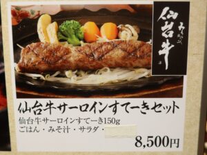 仙台 すてーきはうす伊勢屋 仙台牛サーロインすてーきセット 写真