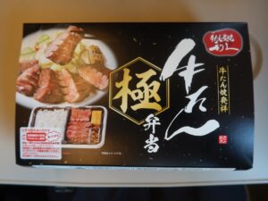 仙台駅 牛たん極み弁当 外箱