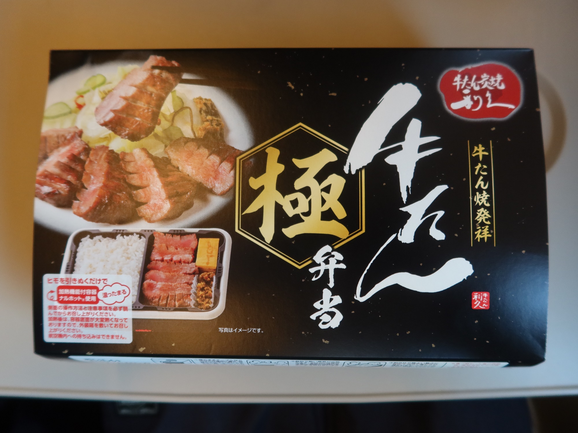 仙台駅 牛たん極み弁当 外箱